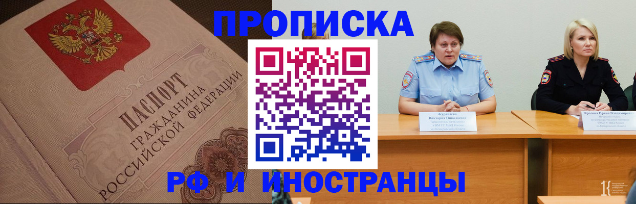 прописка законно в Электростали