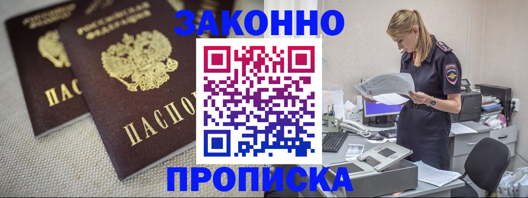 прописка для школы в Электростали