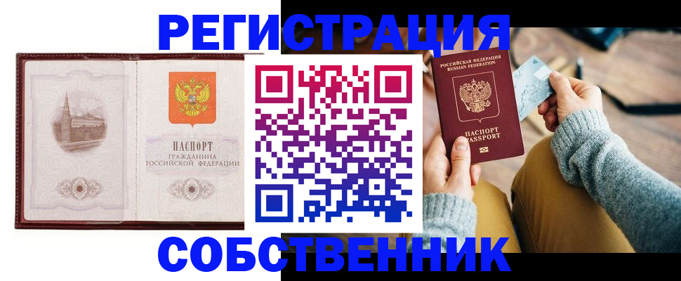 временная регистрация законно в Электростали