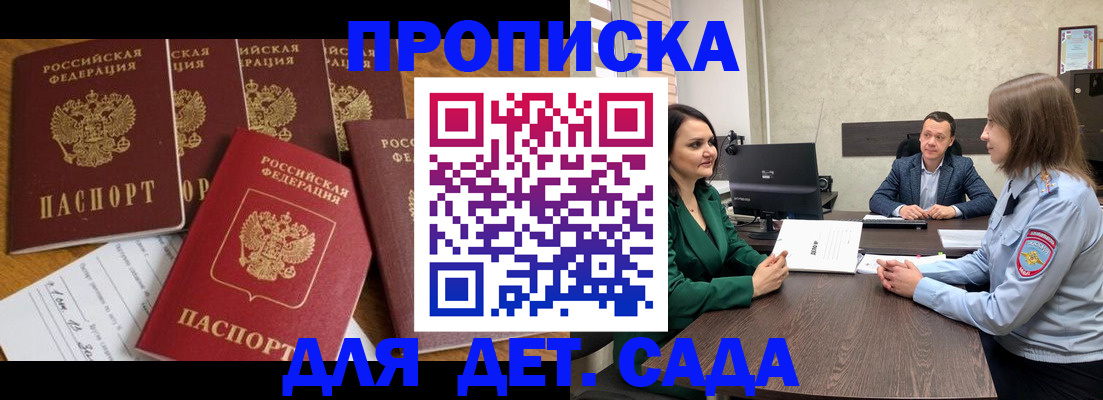 временная регистрация для школы в Электростали