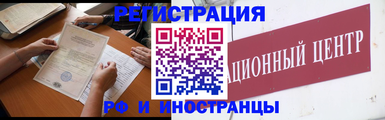 прописка регистрация в Электростали
